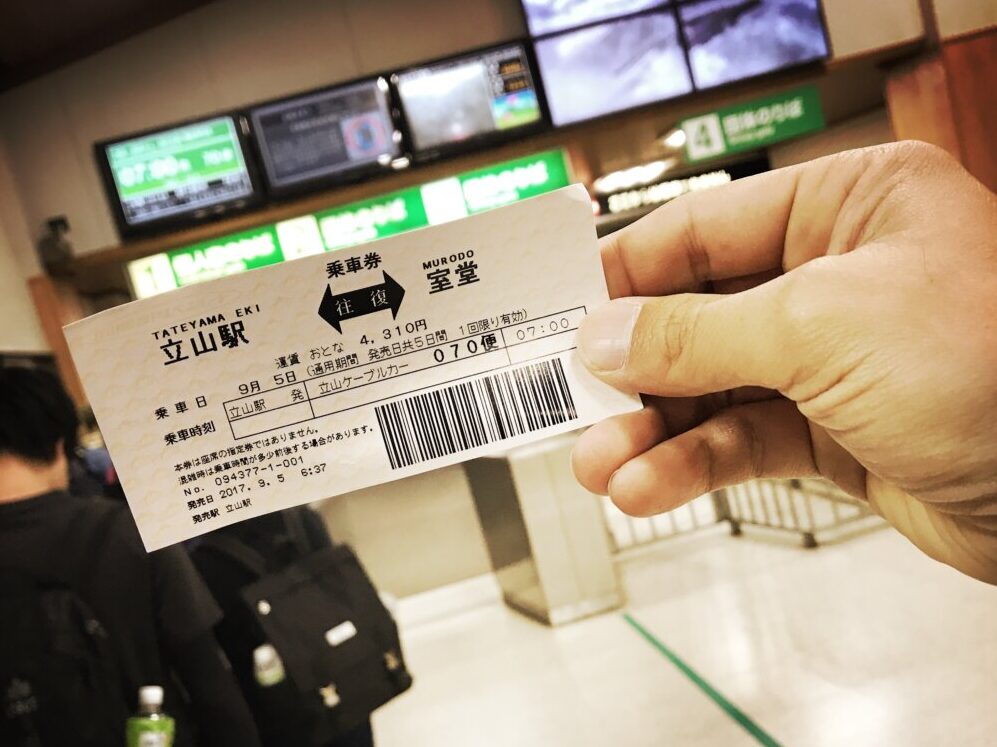 立山駅　チケット