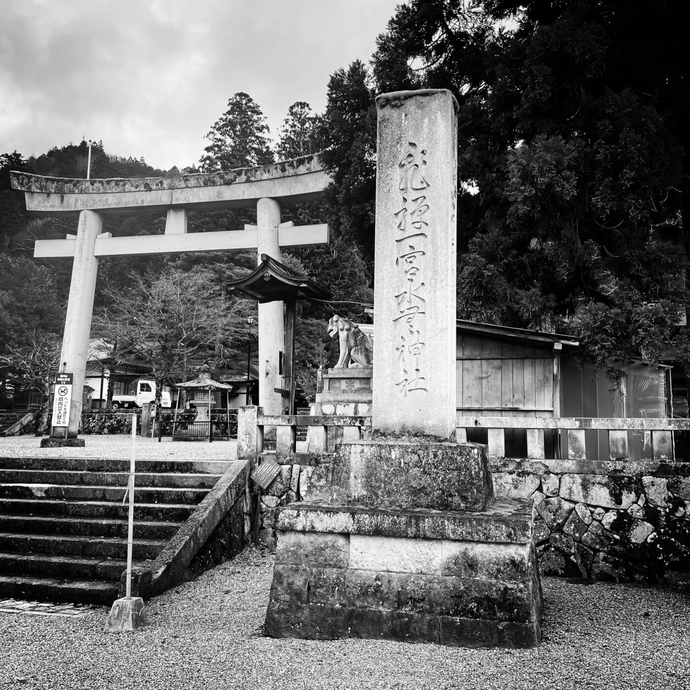 水無神社