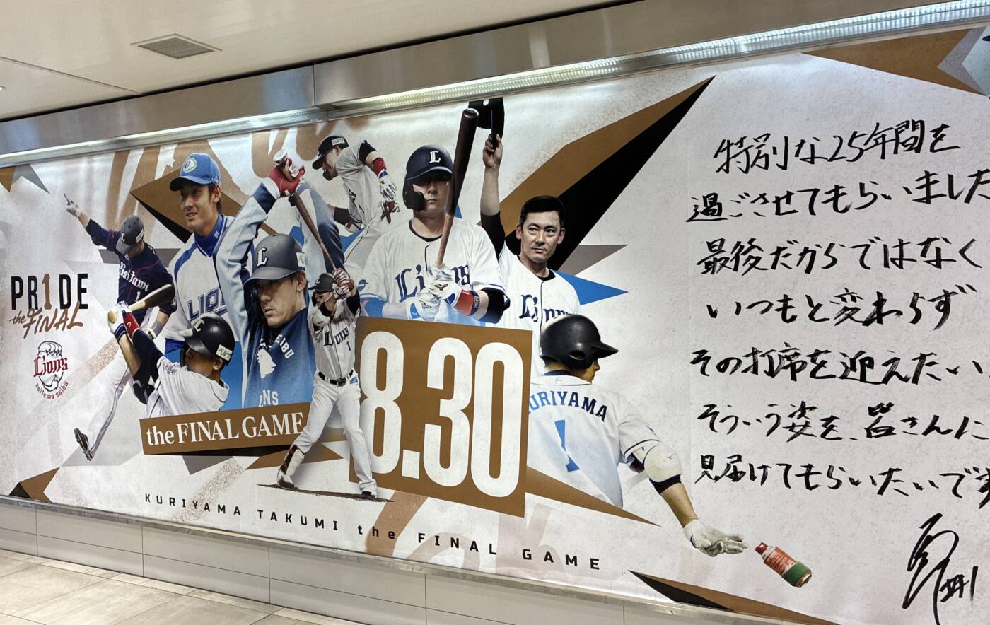 栗山巧,ライオンズ