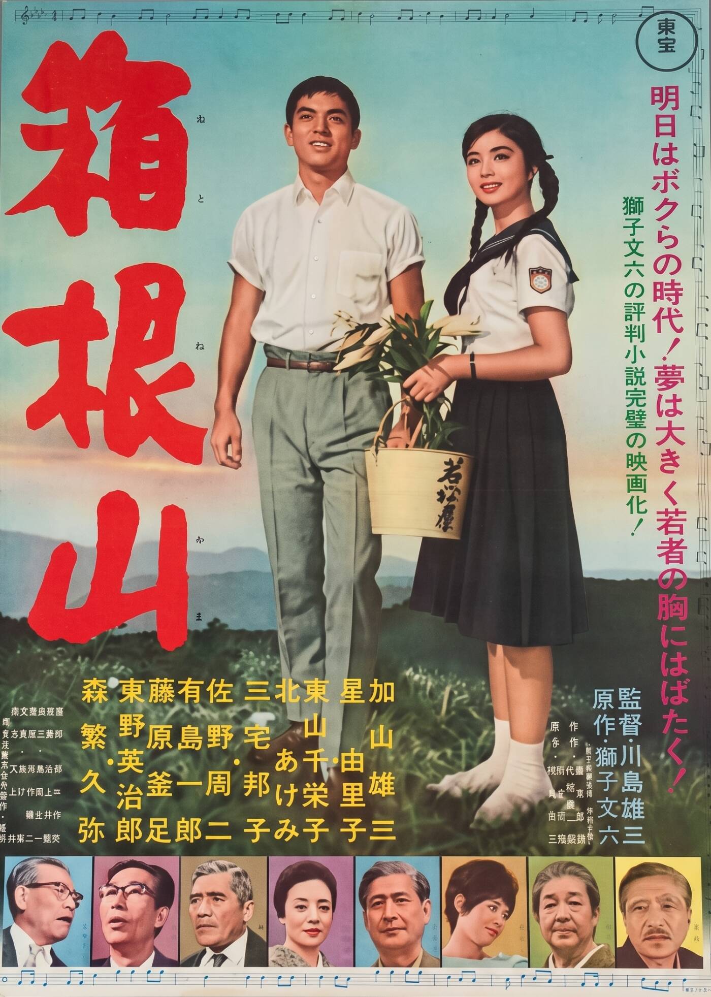 箱根山